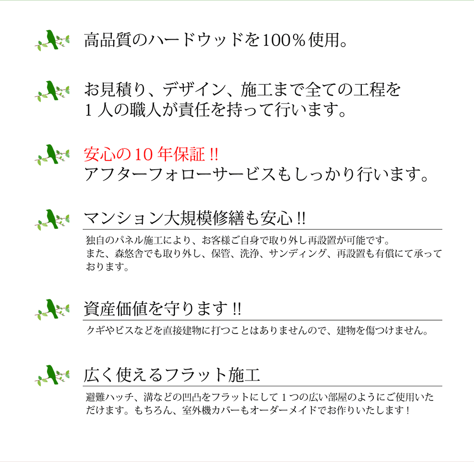 安心の10年保証